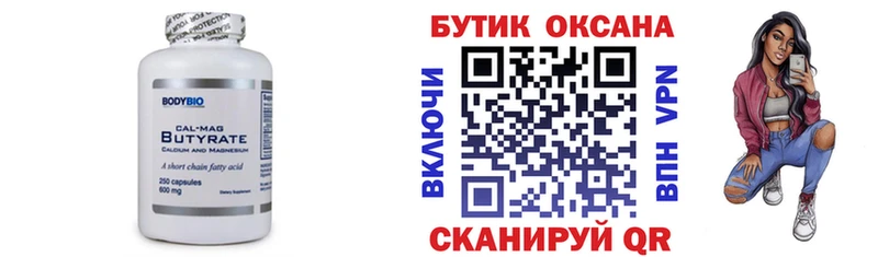 Бутират оксана  Купить где  Лиски 