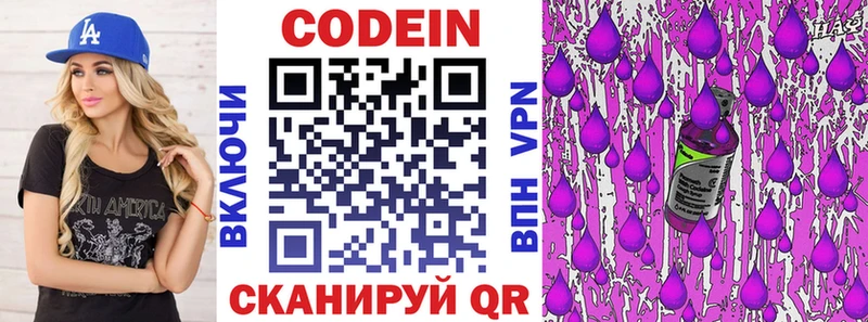 Купить где  Лиски  Codein напиток Lean (лин) 